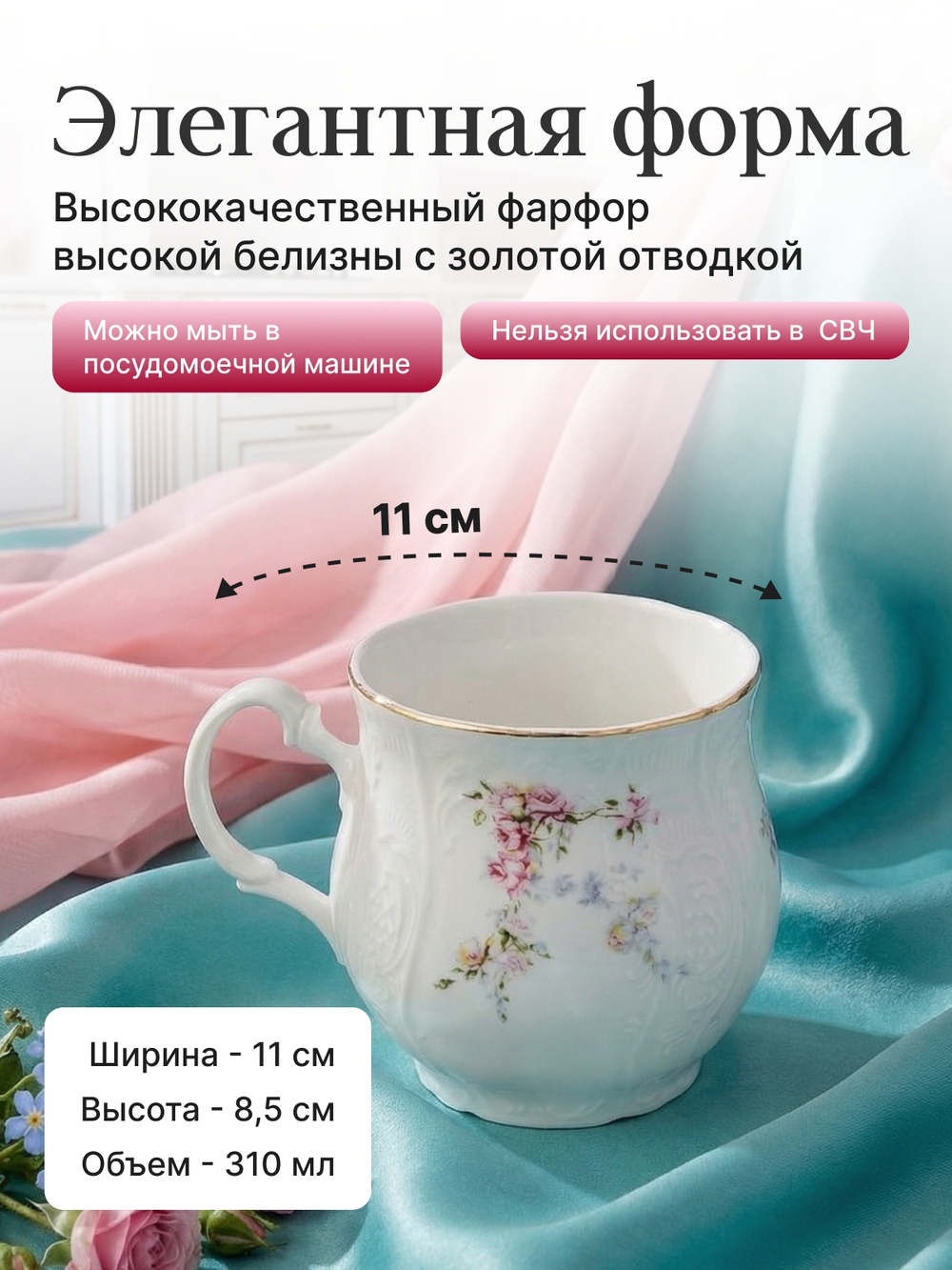 Кружка  "Bernadotte" Дикая роза 310 мл