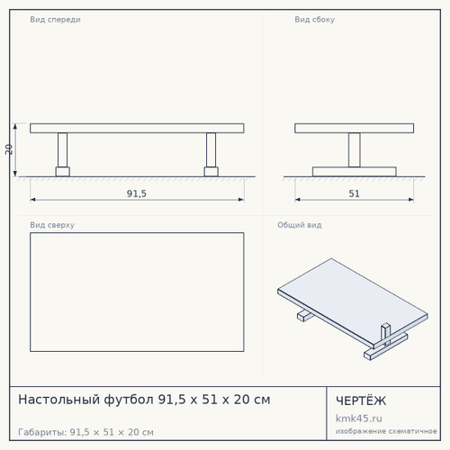 Настольный футбол 91,5 x 51 x 20 см — от 3 800 ₽