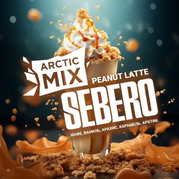 Sebero Artic Mix - Peanut Latte (100г)