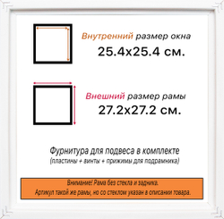 Рама 25x25 для картин и фотографий