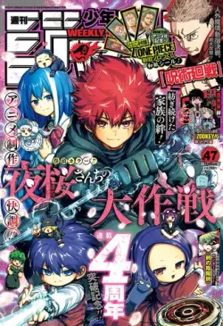 Weekly Shonen Jump №47, 2023 (На Японском языке)