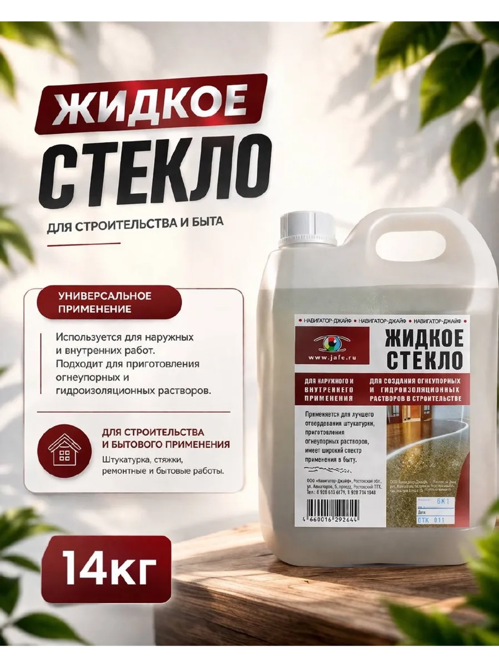 Жидкое стекло, натриевое, добавка в бетон 14кг.