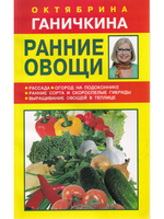 Ранние овощи