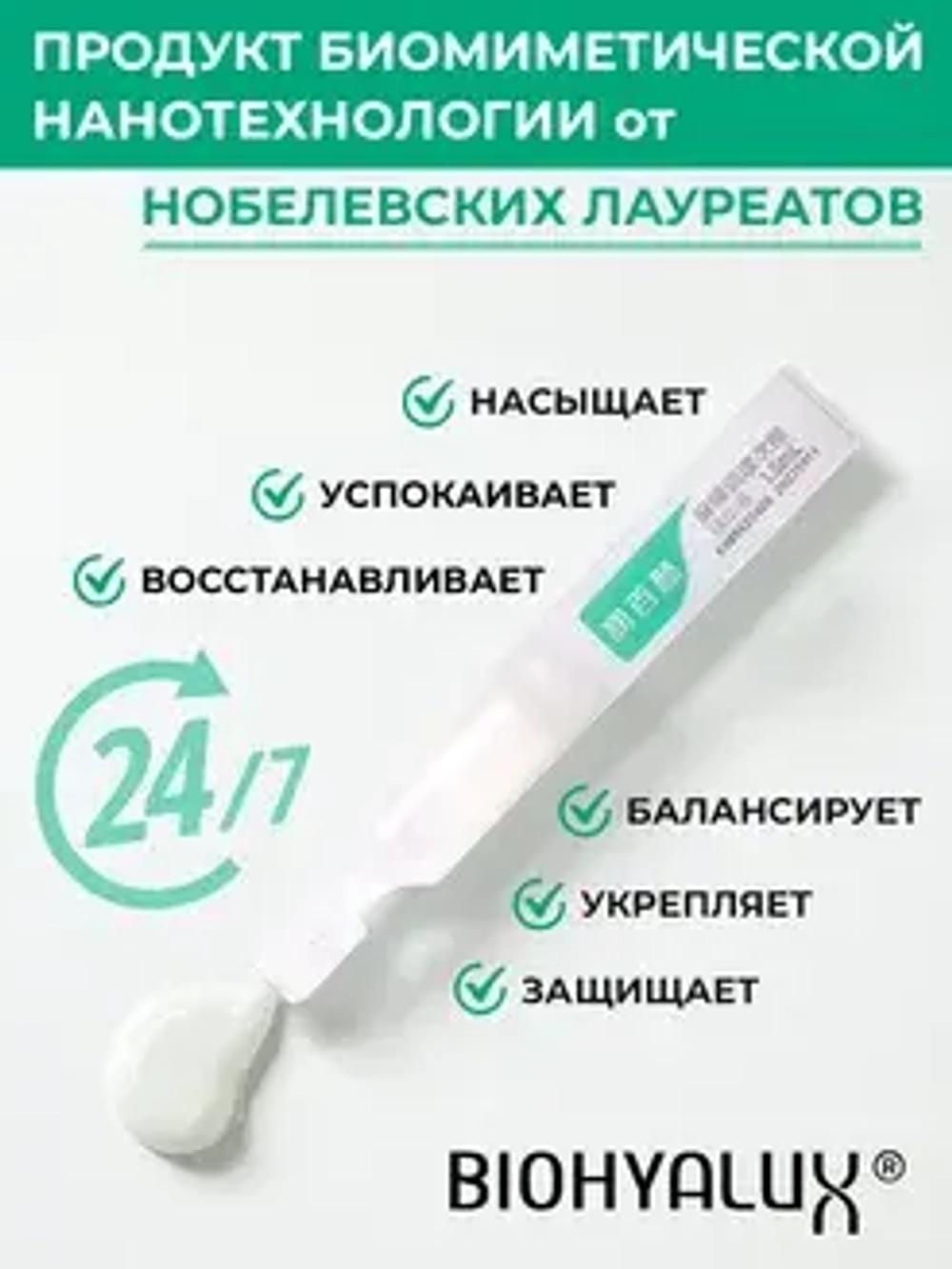 Сыворотка для глубокого восстановления и увлажнения с гиалуроновой кислотой | BIOHYALUX HA Barrier Conditioning Single Use Essence 30*1,5 мл