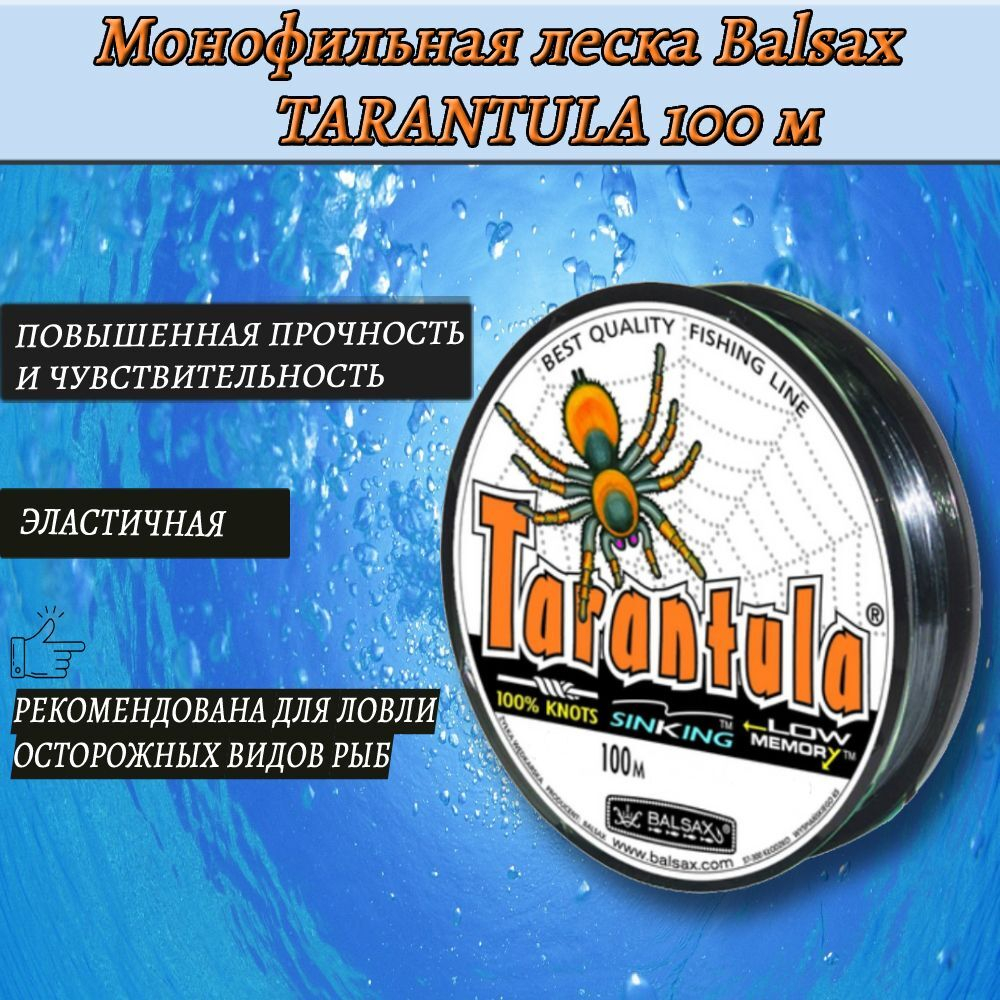 Монофильная леска Balsax Tarantula 100м 0,35мм 14,4кг серая (1 штука). Товар уцененный