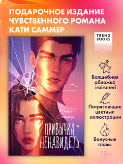 Привычка ненавидеть