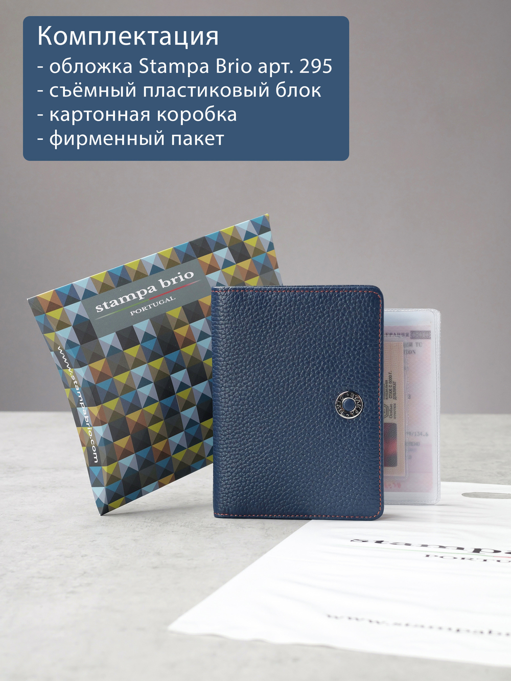 295 R - Обложка для документов с RFID защитой