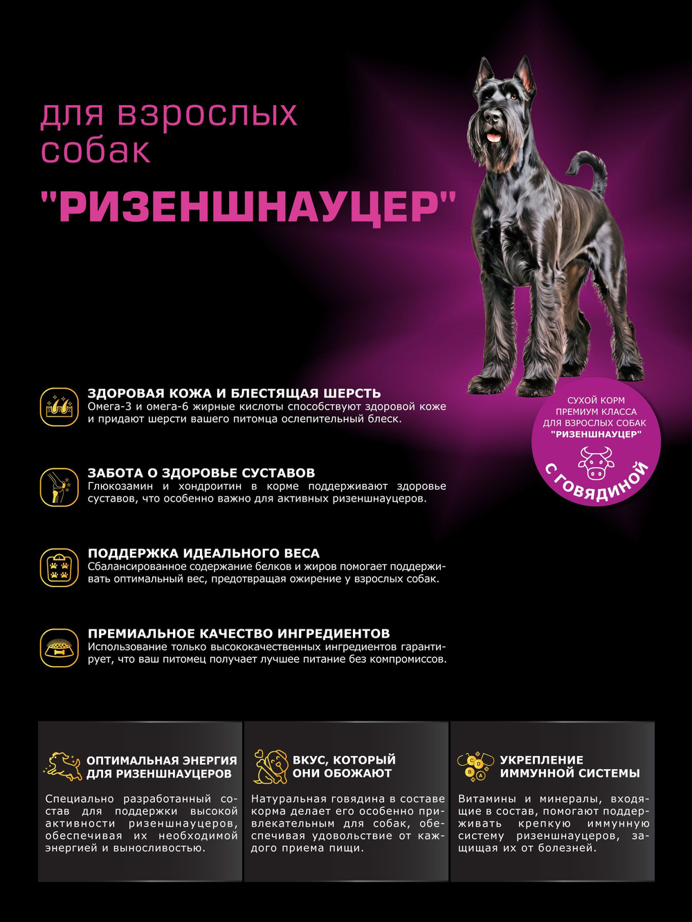 Quattro корм для взрослых собак породы Ризеншнауцер, с говядиной, 2,5 кг, QUATTRO