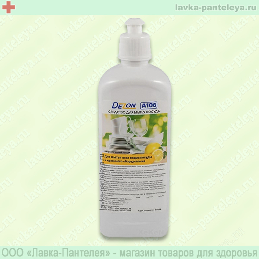 A106, (лимон), 0,5 кг. Для ручной мойки посуды (насос-дозатор). Концентрат.