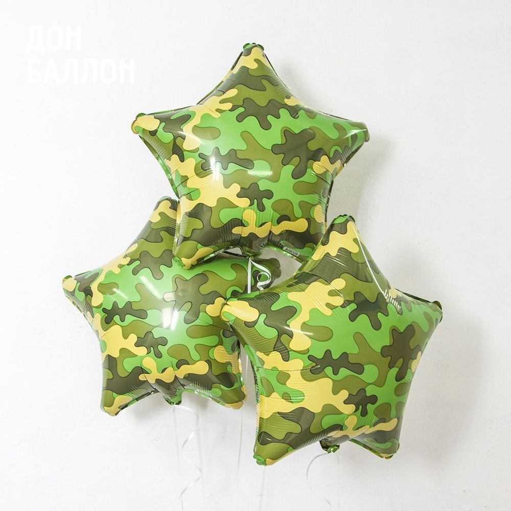 Шар (19''/48 см) Звезда, Камуфляж, Военный, 1 шт.