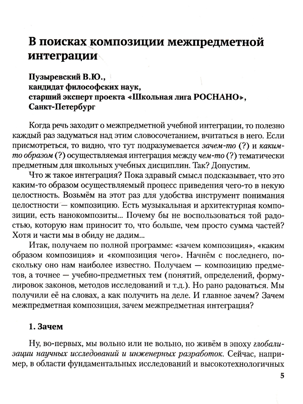 Дорогами межпредметной интеграции в школьном образовании
