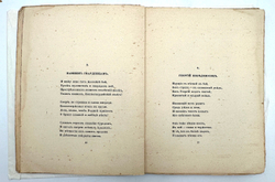 Иванов Г.В. Памятник славы. Стихотворения / худ. Г. Нарбут. Пг.: «Лукоморье», 1915 г.