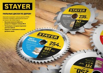 STAYER Multi Material, 150 x 20/16 мм, 48Т, супер чистый рез, пильный диск по алюминию (3685-150-20-48)