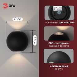Светильник декоративный настенный светодиодный ЭРА WL11 BK 2х1Вт 3000К IP54 черный для интерьера и фасадов зданий | Фасадная декоративная подсветка