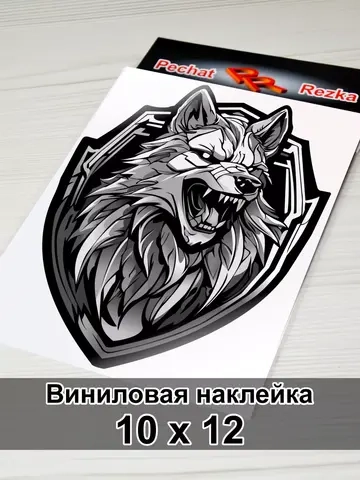 Наклейка - Волк в щите