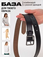 Ремень кожаный, пояс для джинс и брюк