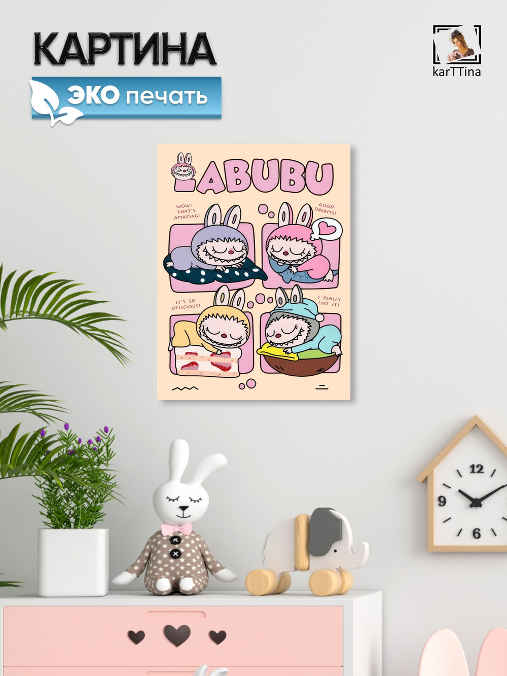 Картина karTTina "Лабубу сны" 30х40 см