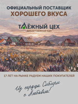 Пельмени из мяса Индейки ТАЁЖНЫЙ ЦЕХ 500 г