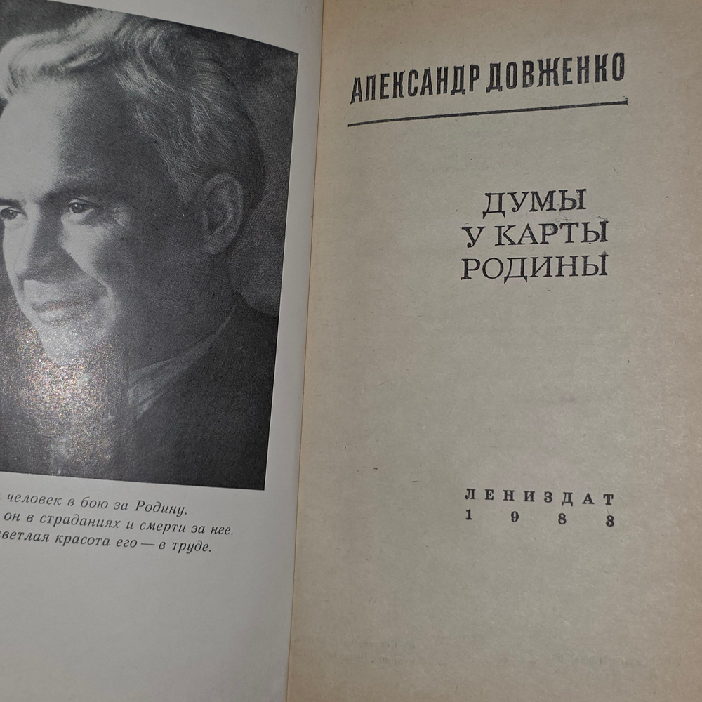 Книга "Думы у карты Родины"
