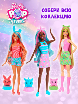 Кукла шарнирная подвижная Barbie Pop Reveal Единорог