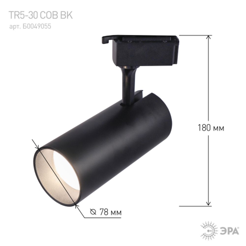 Трековый светильник однофазный ЭРА TR5-3040 BK светодиодный 30Вт 4000К черный | Однофазные светильники LED