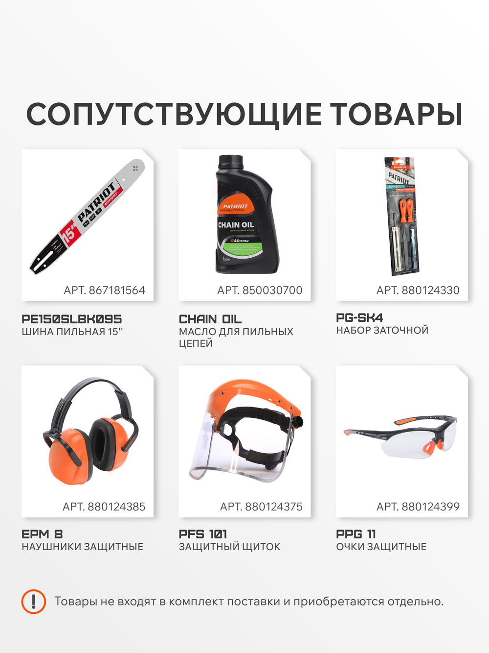 Цепь PATRIOT EXPERT 20BPE-64E, 0,325 1,3 64 звена