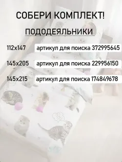 Постельное белье детское перкаль Сказка "Пушистики"