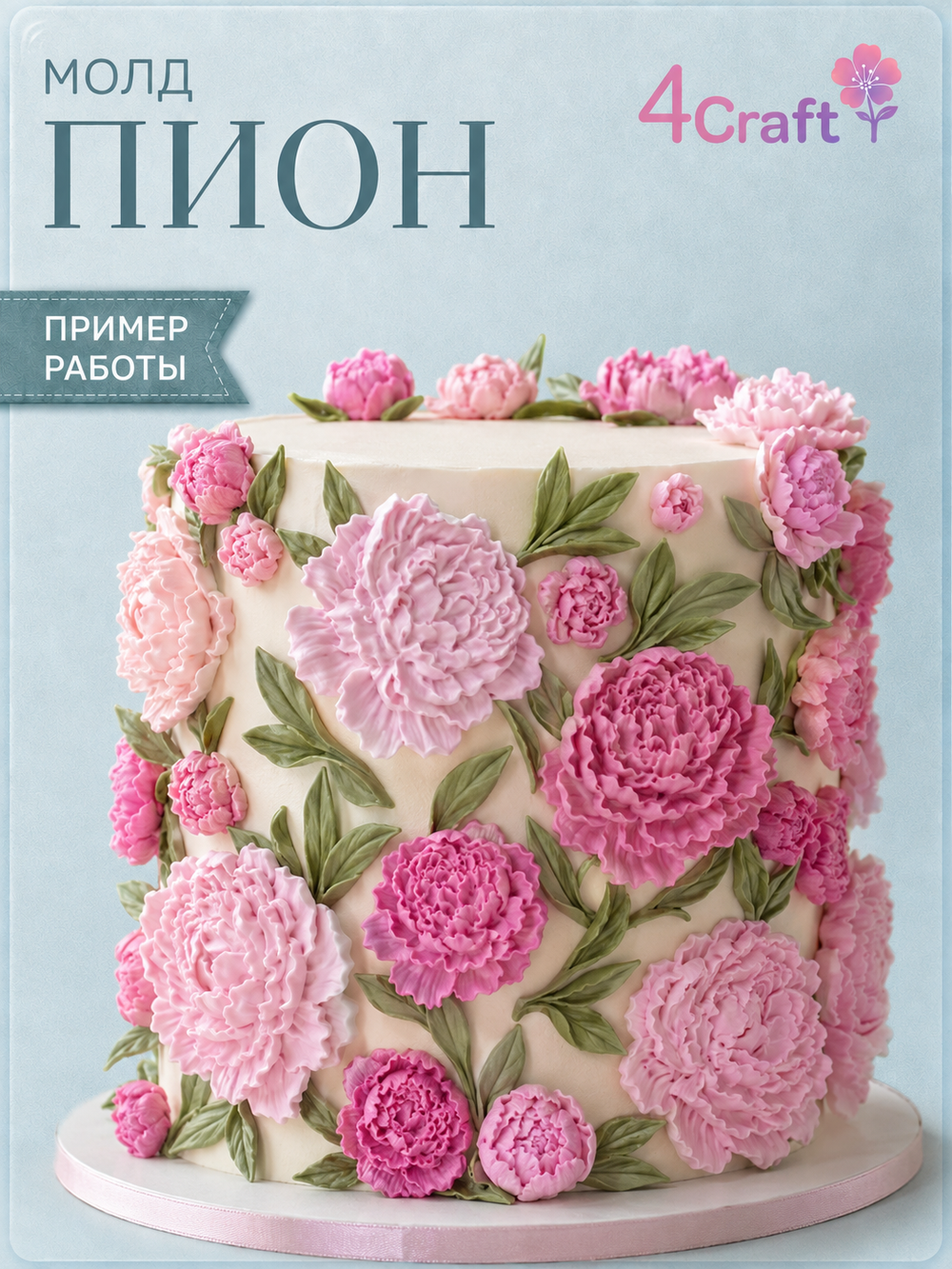 Силиконовый молд для декора "Пион с листом"