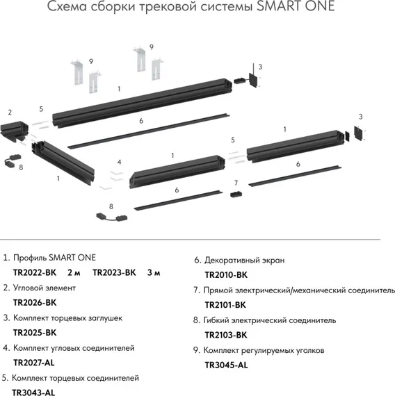 Соединитель SMART BASE | СМАРТ БЭЙС TR2101-BK Denkirs