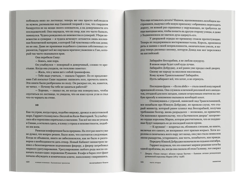 Разграбленный город. Балканская трилогия. Том 2