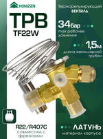Вентиль терморегулирующий TF22W (с внешним уравниванием) R22, R407C