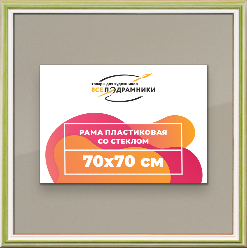 Рамка 70x70 для постера и фотографий