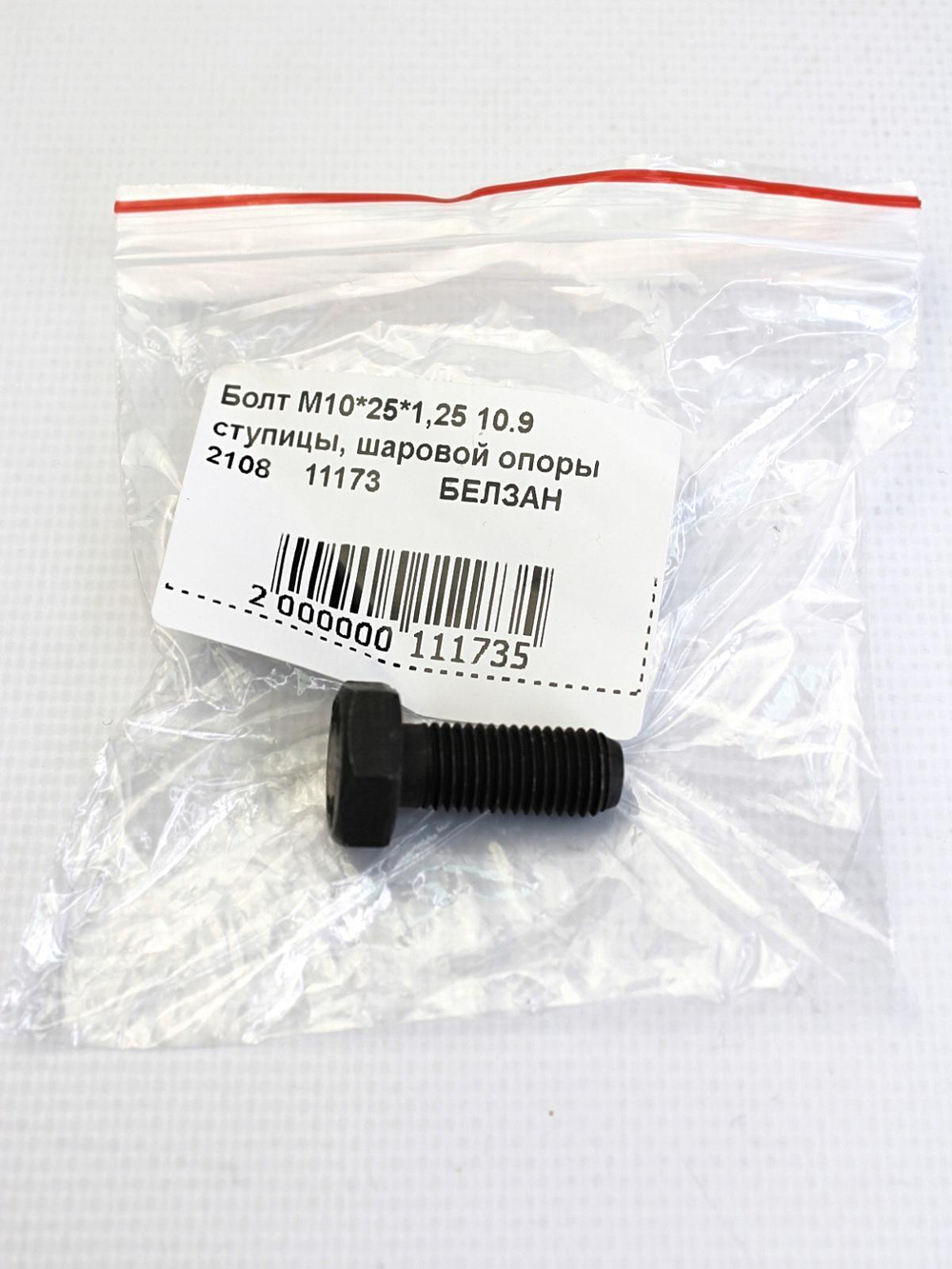 Болт М10*25*1,25 10.9