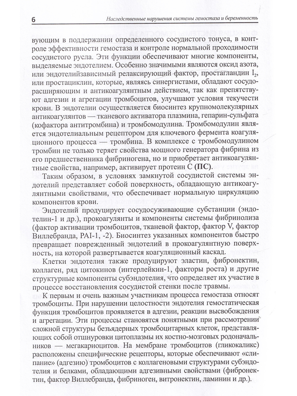 Наследственные нарушения системы гемостаза и беременность: методические рекомендации