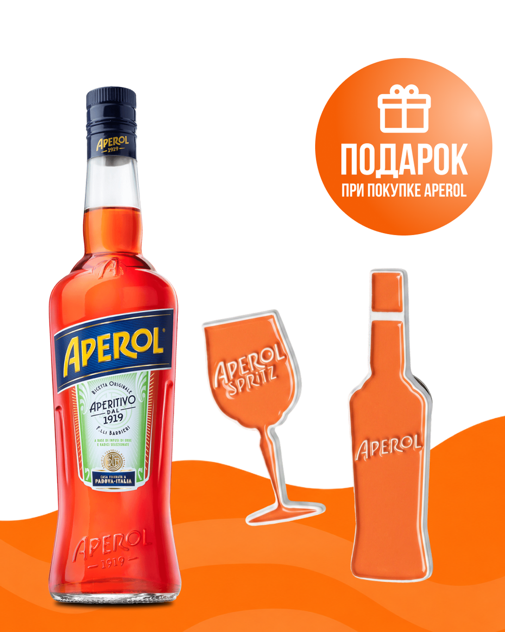 Аперитив Aperol 1 л. + Подарок