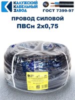 Провод ПВС 2х0,75 ГОСТ, 50 метров. Чёрный. Калужский кабельный завод