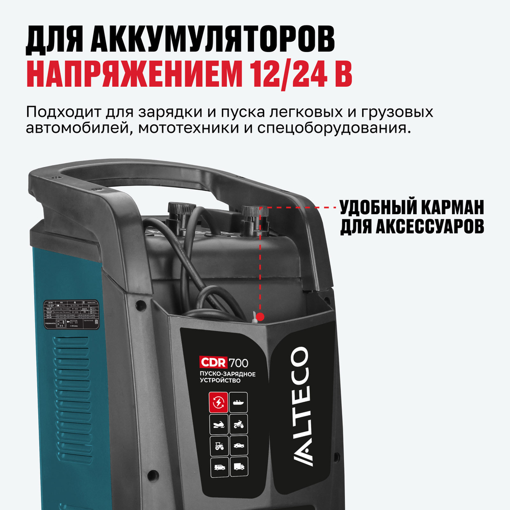 Пуско-зарядное устройство ALTECO CDR 700