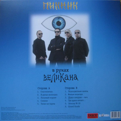 Пикник — В Руках Великана (LP)