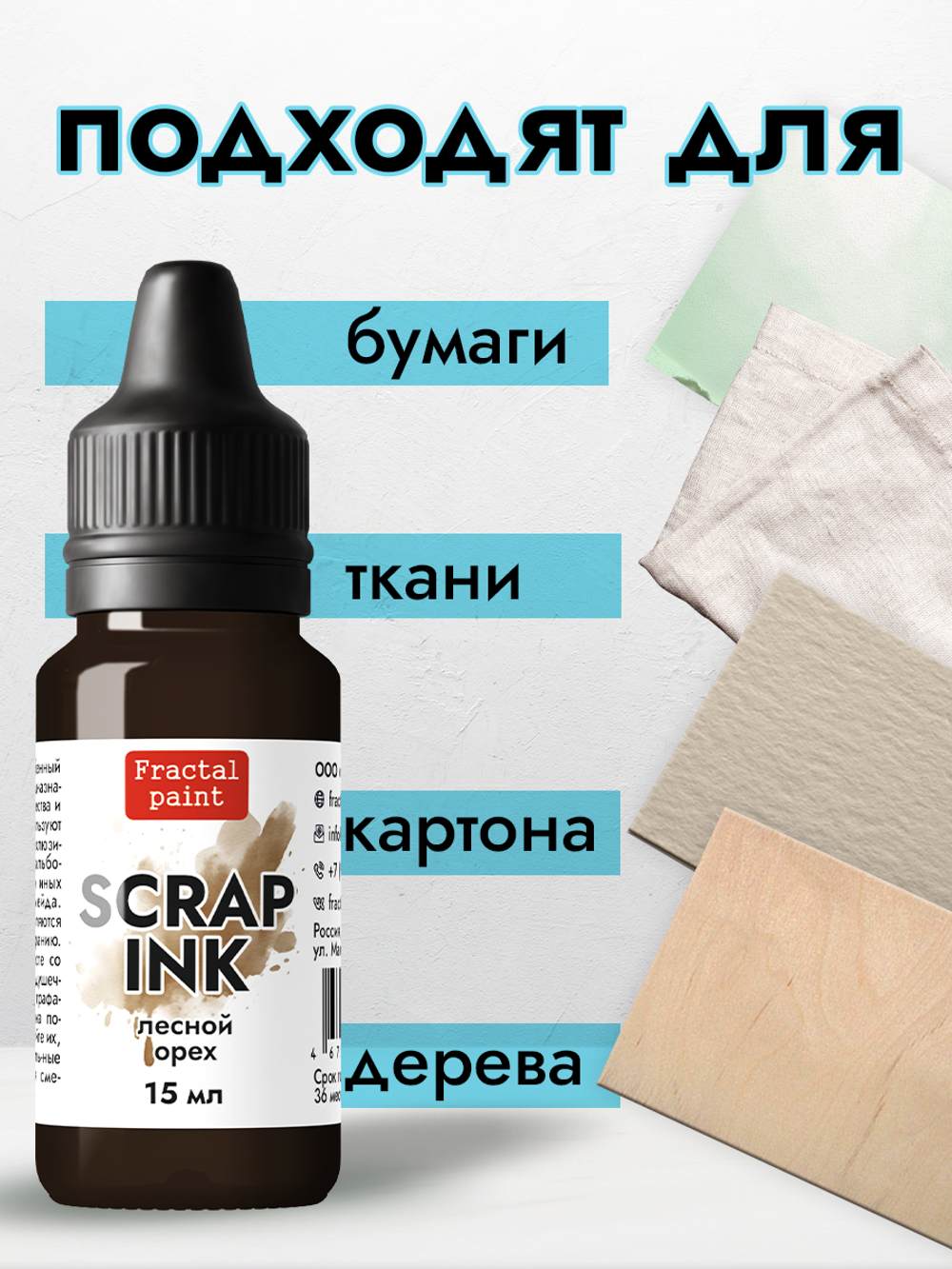 Чернила для скрапбукинга «Лесной орех»