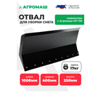 Отвал для уборки снега