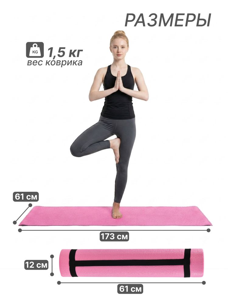 Коврик для фитнеса и йоги YM03-PVCYO-Pink 173 х 61 х 0,6 см