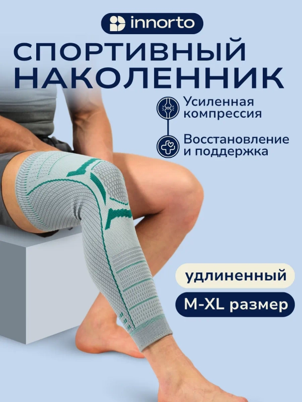 Наколенник спортивный