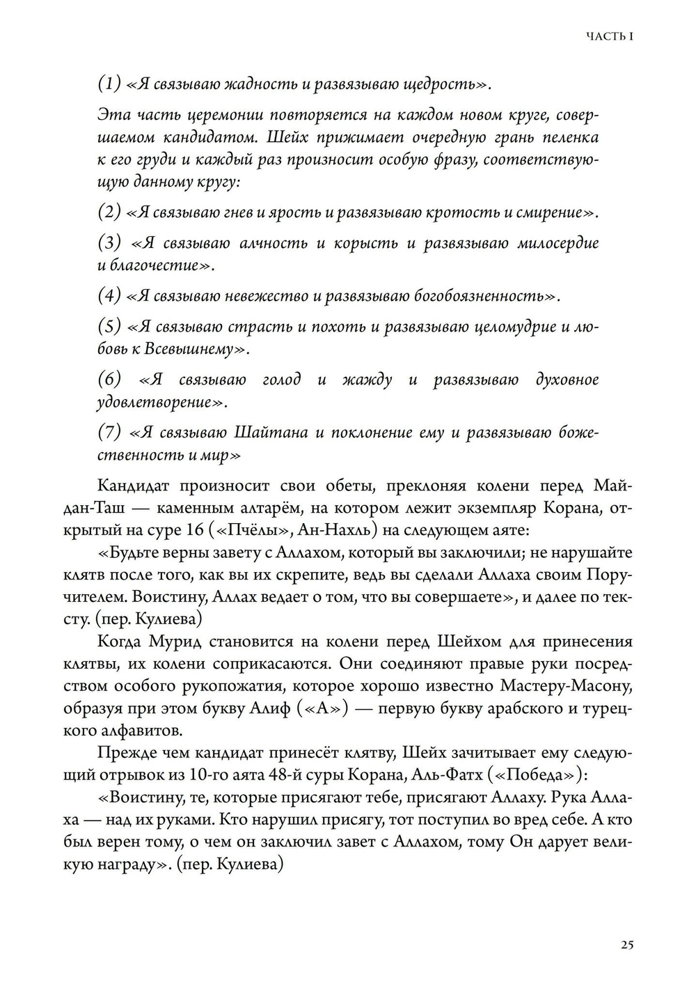 Масонство и Древние Боги. 2 тома