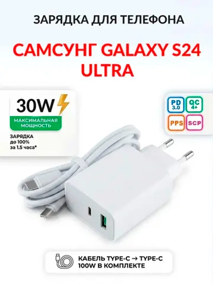 Зарядка для телефона Самсунг Galaxy S24 Ultra