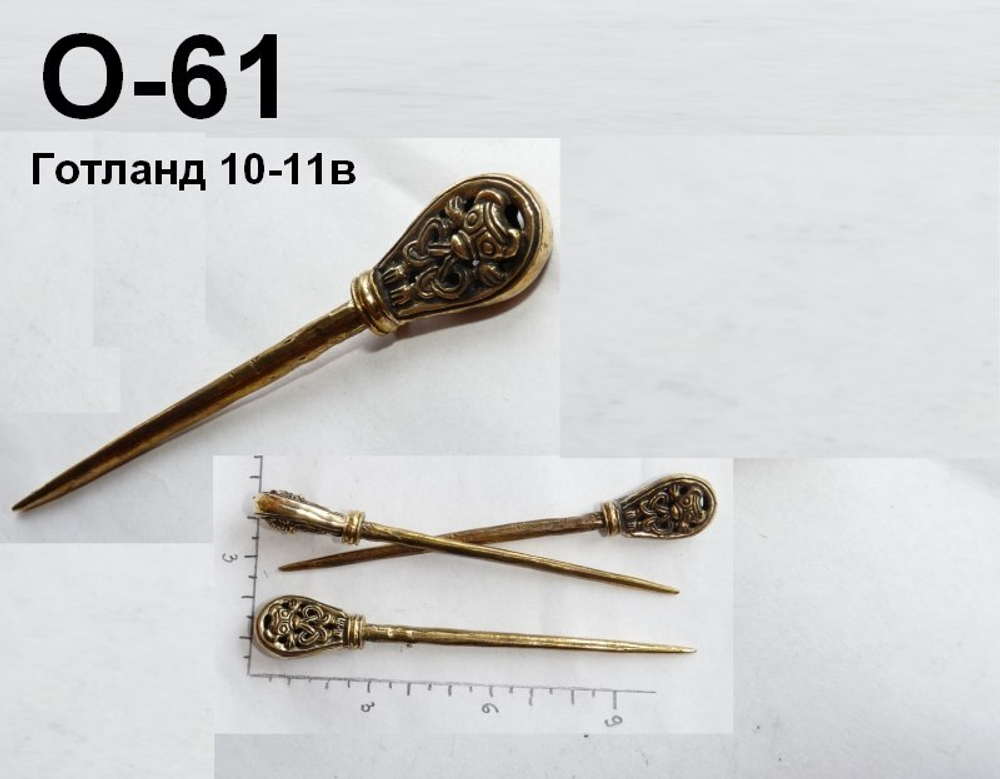 Писало. Игла. Готланд 11-12 в. (пара)