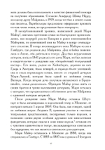 VIVO: жизнь Густава Майринка (PDF)
