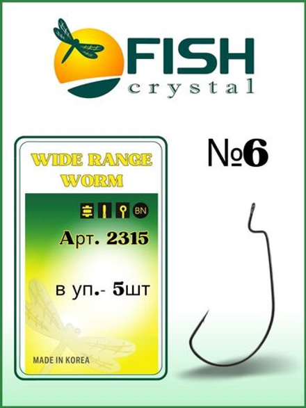Крючок рыболовный (офсет) WIDE RANGE WORM 2315 №6