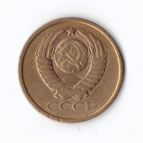 5 копеек 1979г, VF-XF