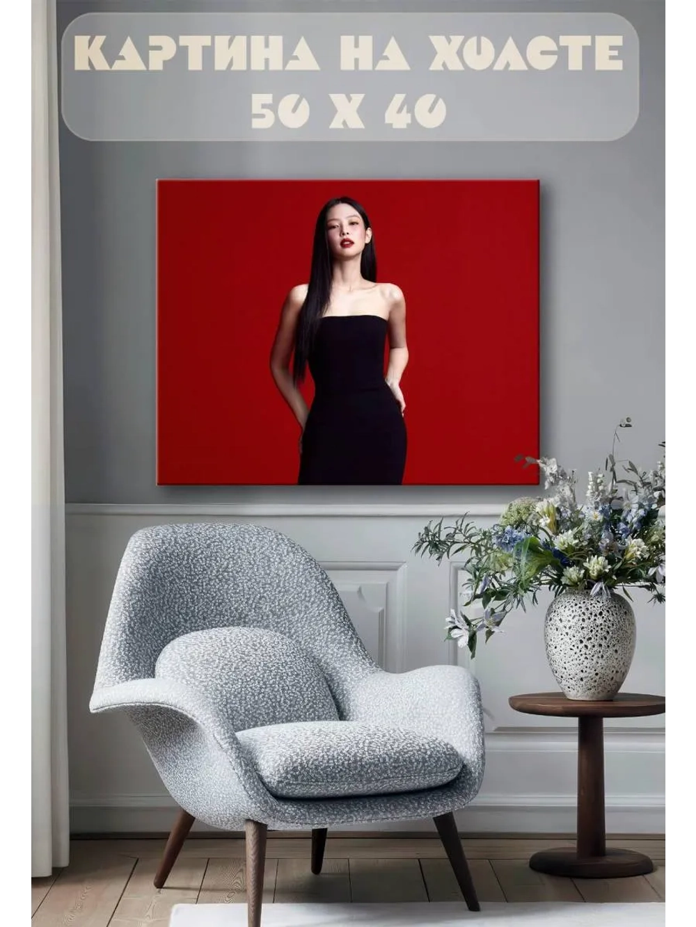 Картина на стену 40 X 50 Девушка