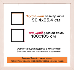 Рама 90x95 для картин и фотографий
